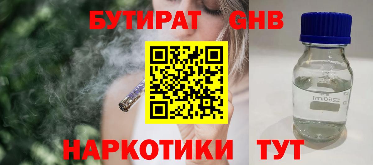 Бутират оксибутират  Вход с VPN  Спасск-Дальний 