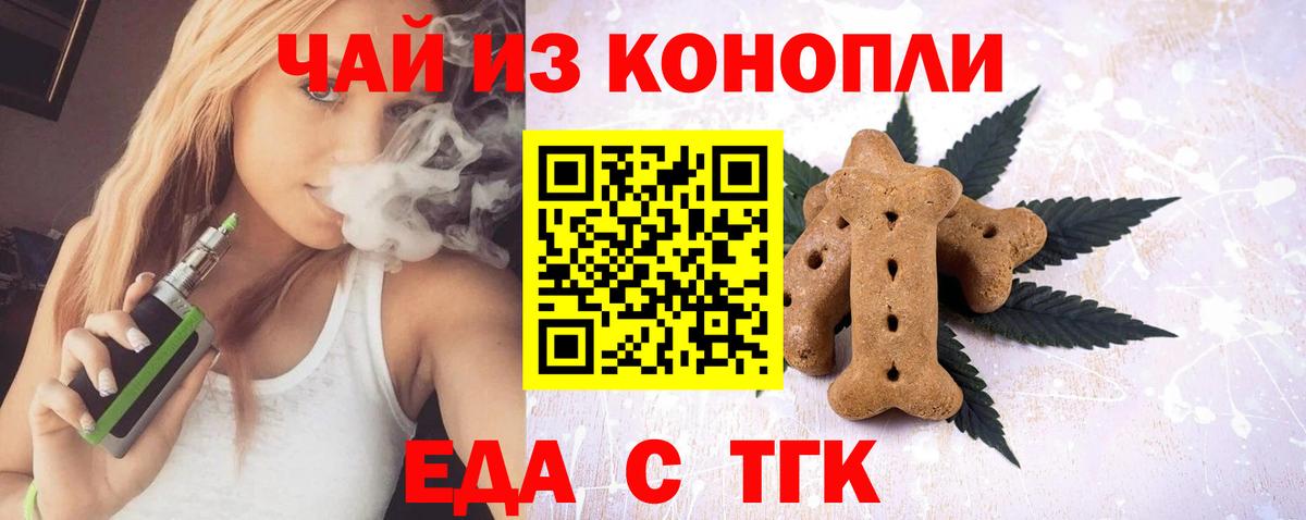 Печенье с ТГК конопля  Вход с VPN  Спасск-Дальний 