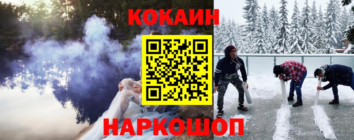 Кокаин Fish Scale  Вход с VPN  Cocaine  Спасск-Дальний  Кокаин Fish Scale 