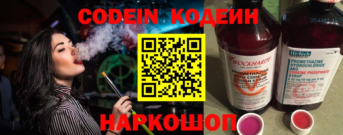 Codein Purple Drank  Вход с VPN  Спасск-Дальний  Кодеин напиток Lean (лин) 
