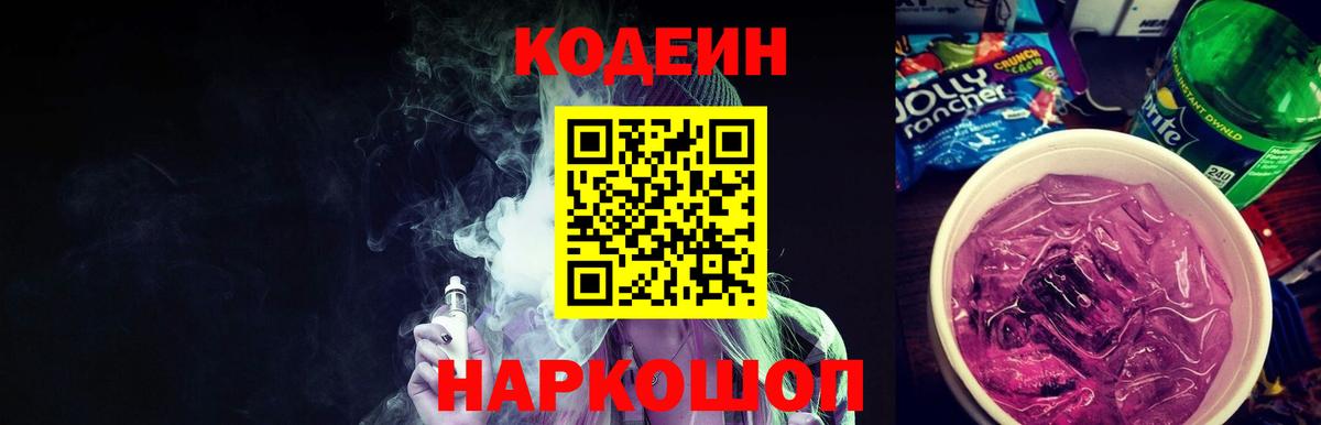 Кодеиновый сироп Lean напиток Lean (лин) Спасск-Дальний