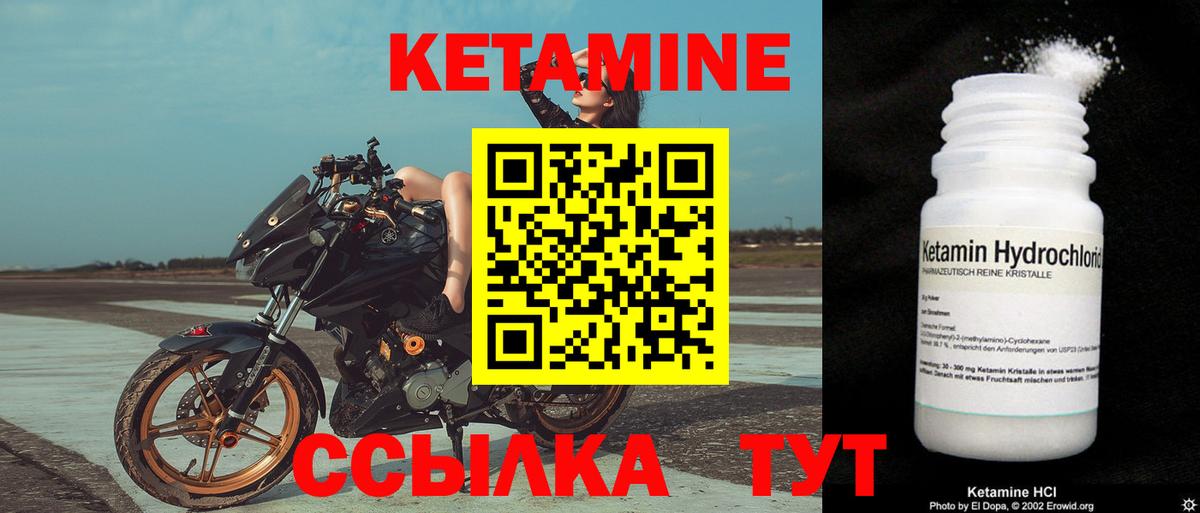 Кетамин VHQ Спасск-Дальний