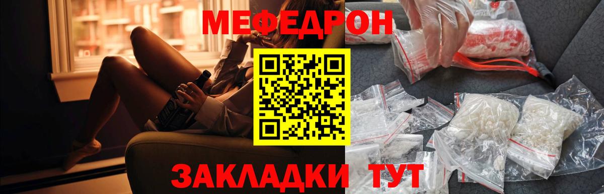 МЕФ 4 MMC  Мефедрон  МЯУ-МЯУ  Спасск-Дальний  Вход с VPN 