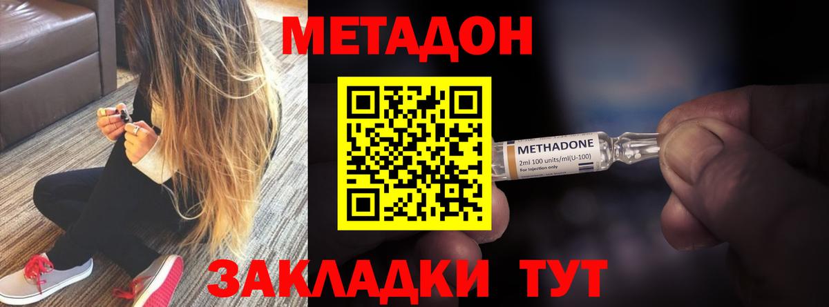 Спасск-Дальний  МЕТАДОН methadone  Метадон methadone    ссылки  Вход с VPN 
