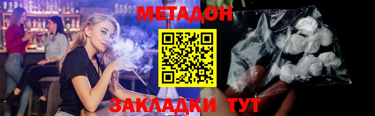 МЕТАДОН кристалл Спасск-Дальний