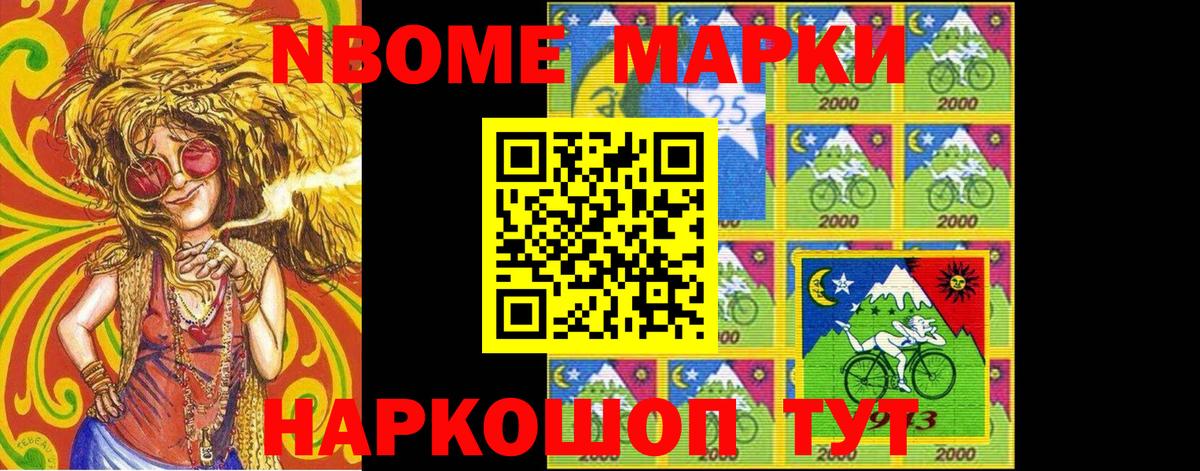 Марки 25I-NBOMe 1,8мг Спасск-Дальний